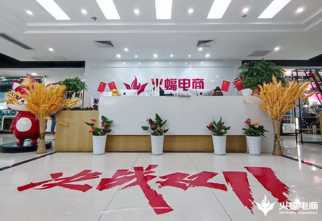 火蝠電商穩(wěn)站雙十一